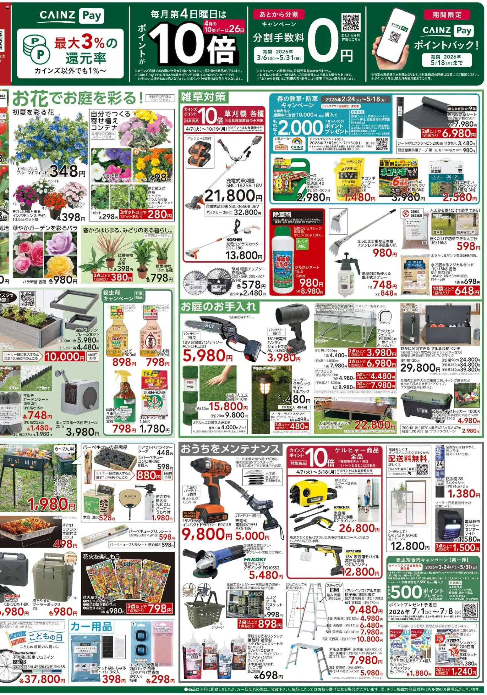 {H1} | ページ: 2 | 製品: フェンス, バッテリー, シャワー, クーラーボックス