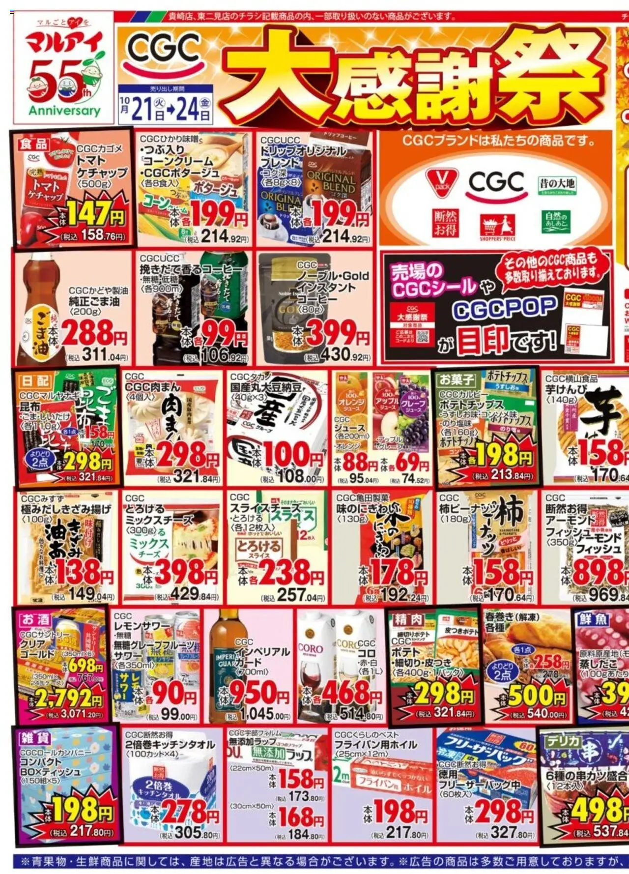 {H1} | ページ: 1 | 製品: コーヒー, オレンジ, ポテトチップス, ケチャップ