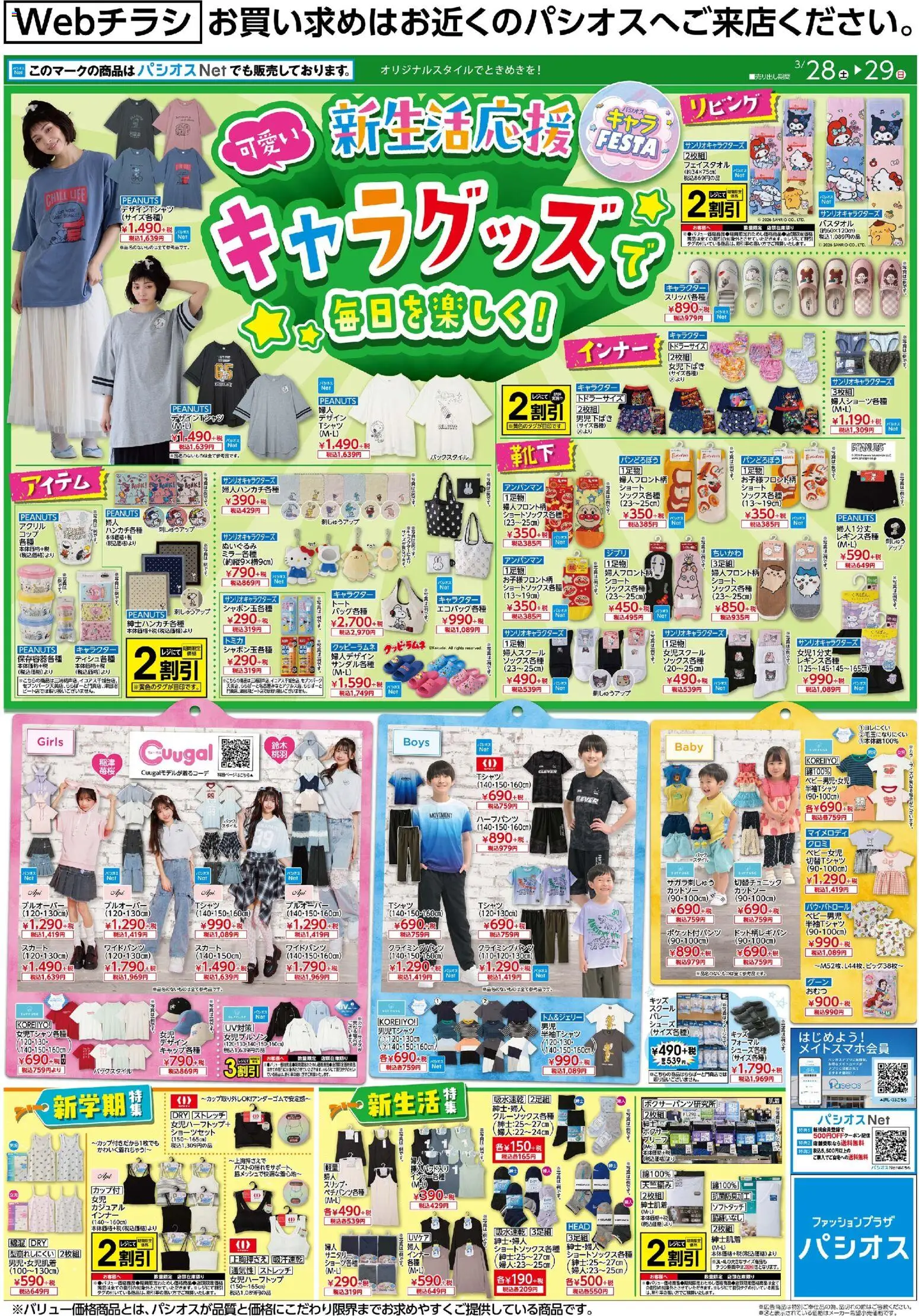 {H1} | ページ: 1 | 製品: ぬいぐるみ, スカート, ブリーフ, ボクサー