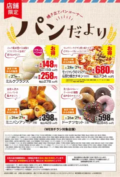26.03.2026から有効なオファーを含む マックスバリュ - 愛媛 リーフレット