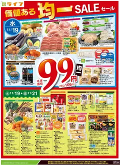 19.11.2025から有効なオファーを含む ライフ - チラシ