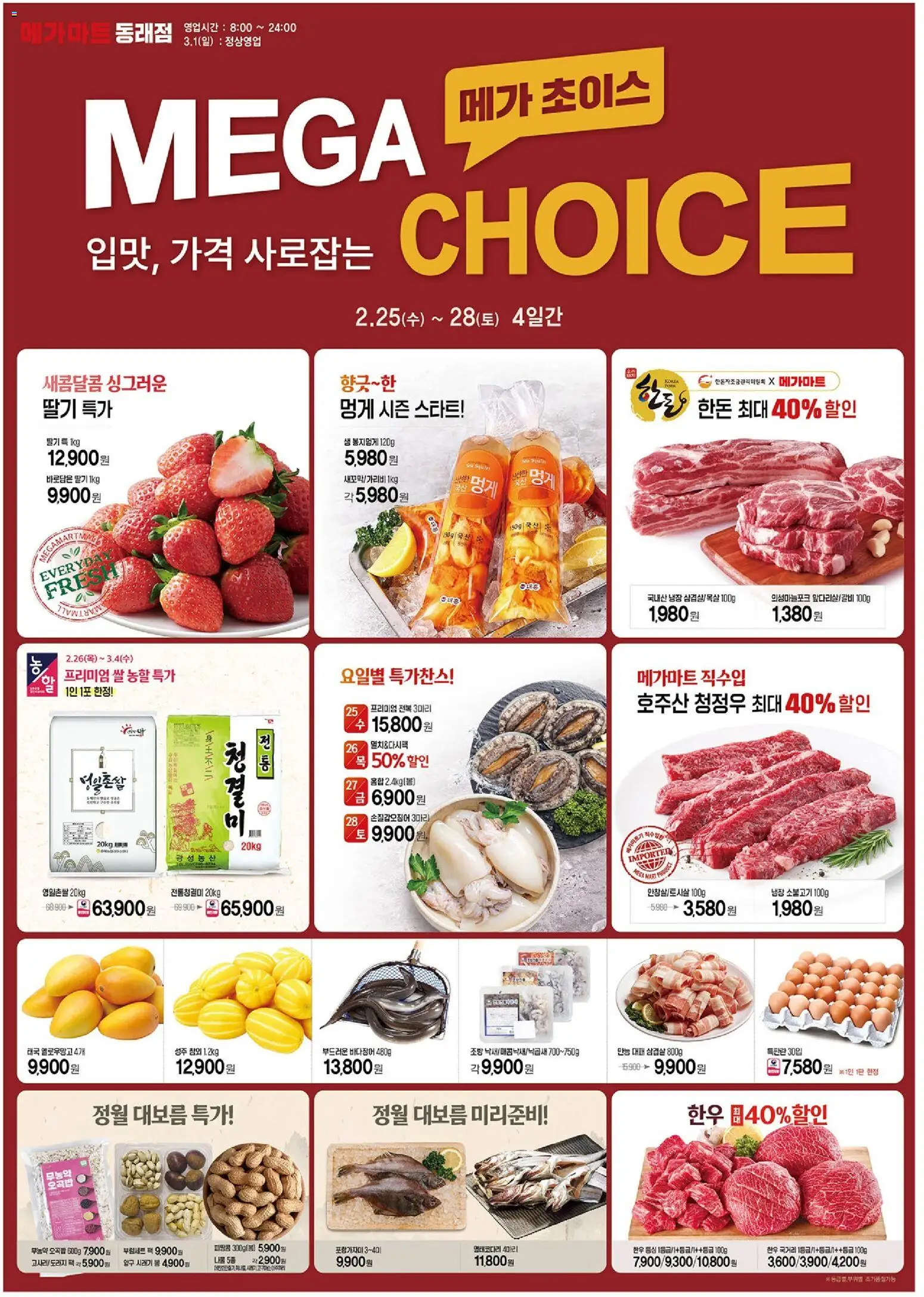  | 페이지: 1 | 상품: 쌀, 딸기