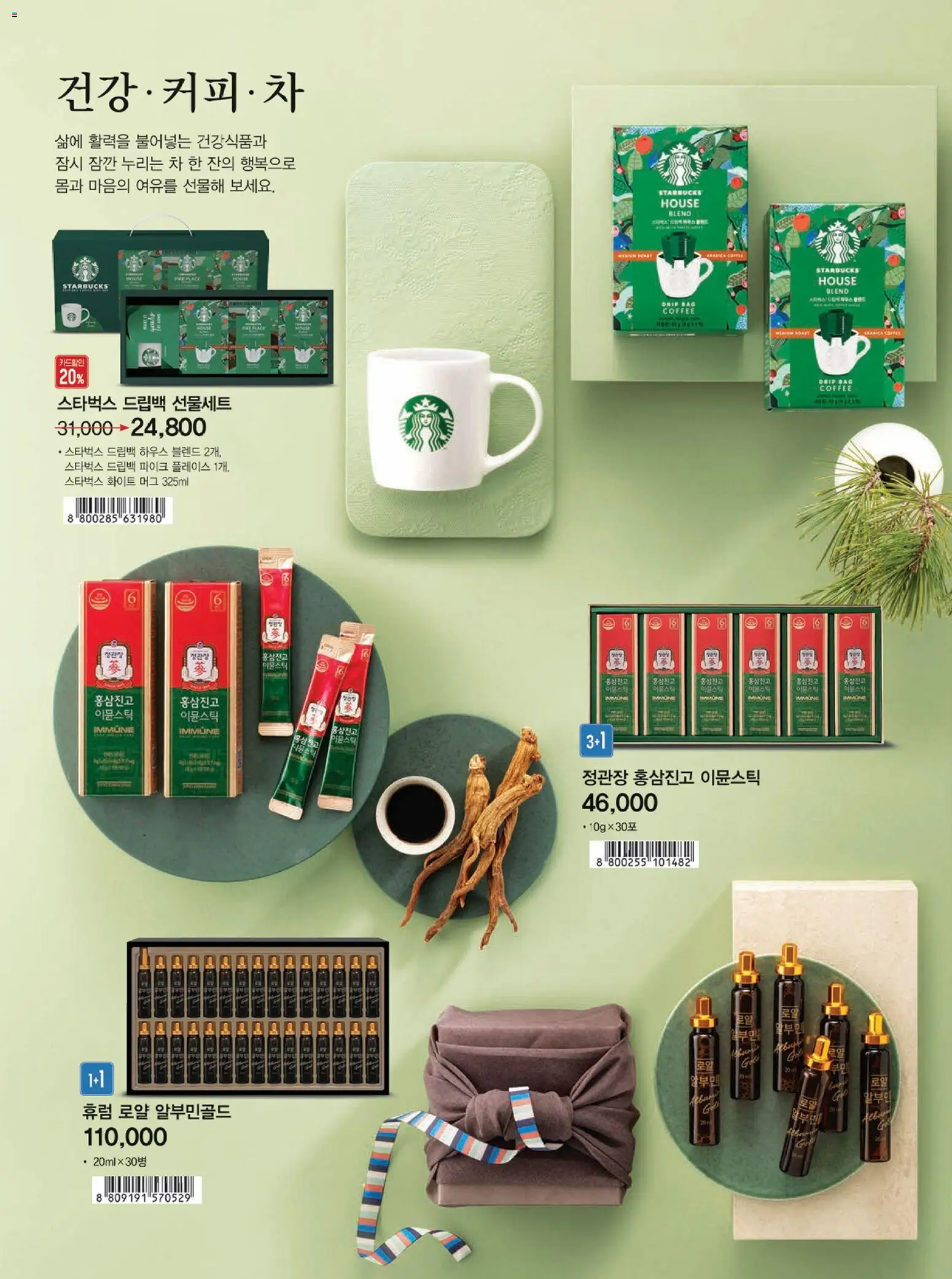  | 페이지: 44 | 상품: 커피, 차