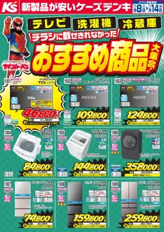 08.11.2025から有効なオファーを含む ケーズデンキ - チラシに載せきれなかったおすすめ商品大集合！