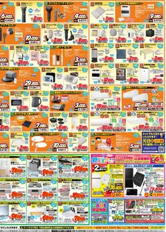 01.01.2026から有効なオファーを含む エディオン - チラシ | ページ: 4