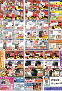 11.10.2025から有効なオファーを含む ヤマダ 電機 - 価格に自信あり!怒涛の徹底安値!(おもて) | ページ: 3