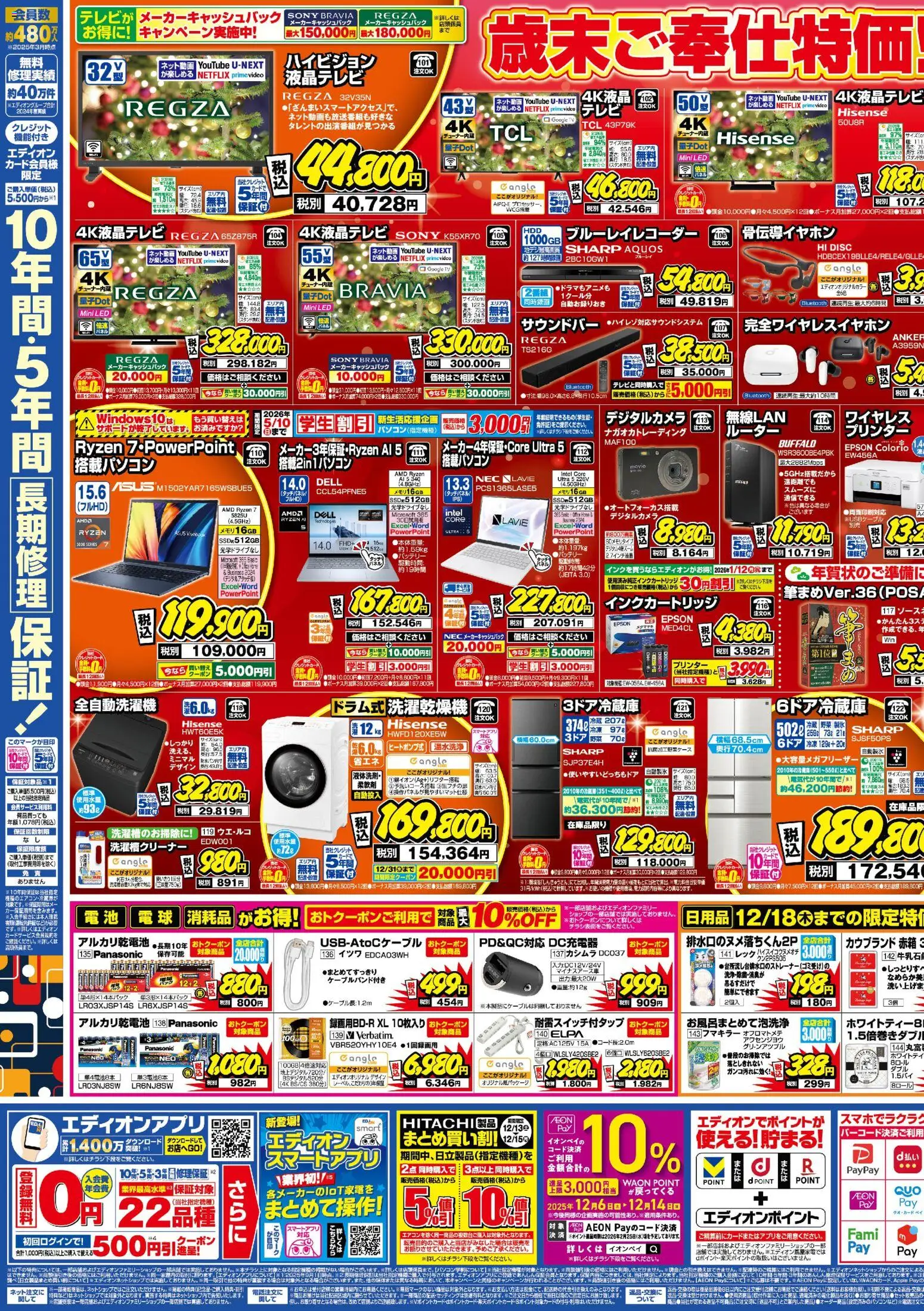 {H1} | ページ: 3 | 製品: バッテリー, 野菜, プリンター, アルカリ乾電池