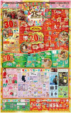 17.12.2025から有効なオファーを含む バースデイ - チラシ