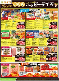 16.07.2025から有効なオファーを含む ライフ - チラシ