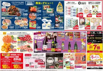 14.11.2025から有効なオファーを含む 西友 - チラシ | ページ: 2 | 製品: マスク, チョコレート