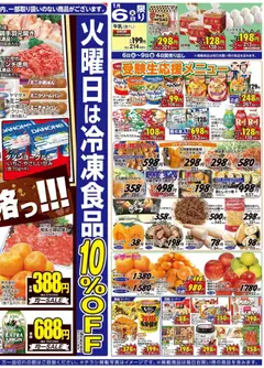 01.01.2026から有効なオファーを含む マルアイ - チラシ | ページ: 2 | 製品: チキンカツ