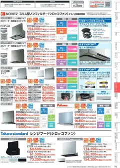 01.10.2025から有効なオファーを含む コーナン - 住宅設備機器・外壁・屋根工事カタログ | ページ: 77