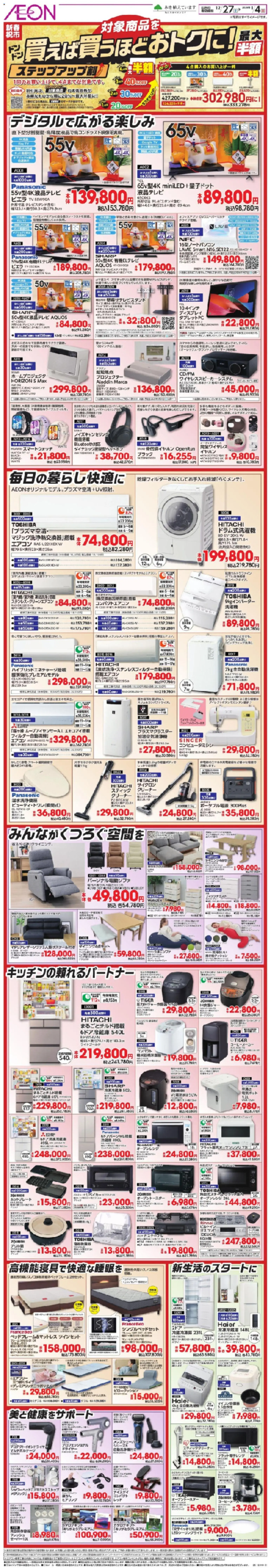 {H1} | ページ: 1 | 製品: スマートウォッチ, エアコン