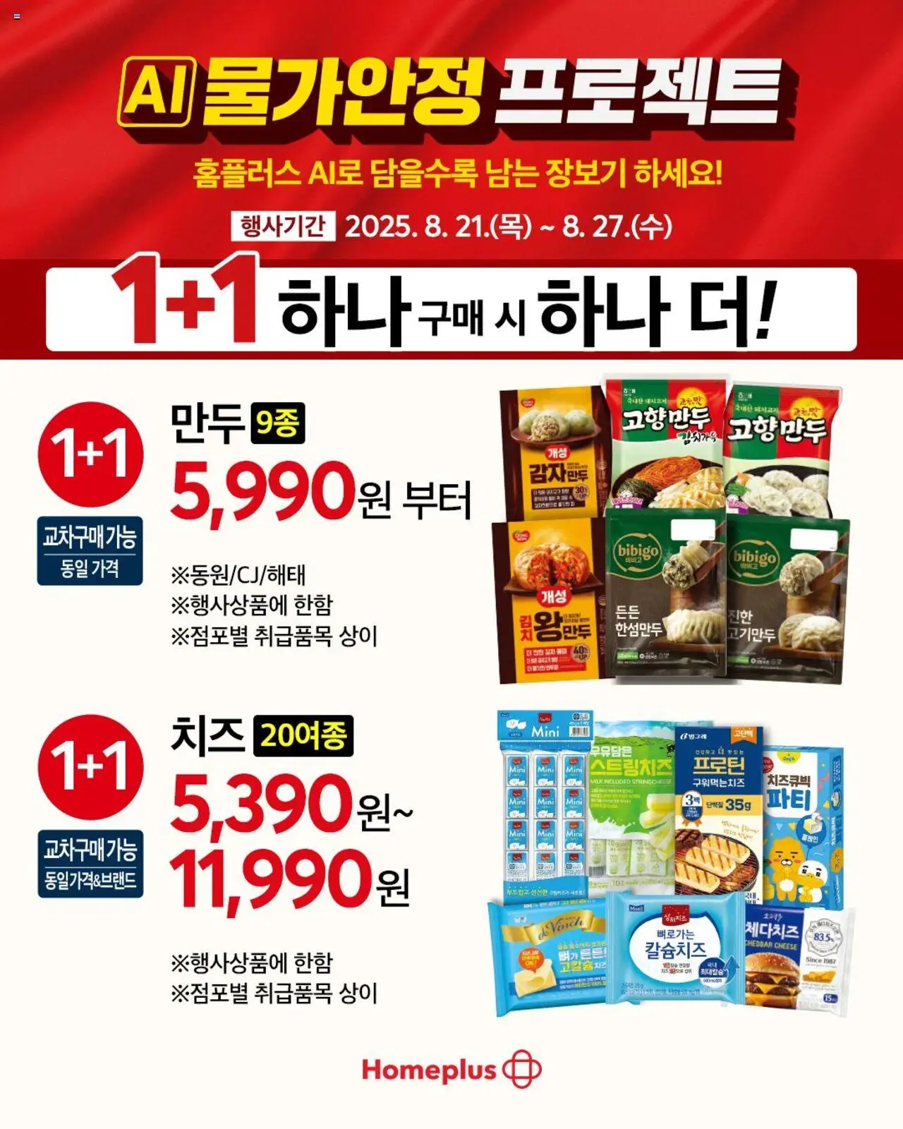  | 페이지: 8 | 상품: 치즈, 돼지고기