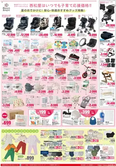  | ページ: 2 | 製品: ベビーベッド, 歯ブラシ, ブリーフ, プロテクター
