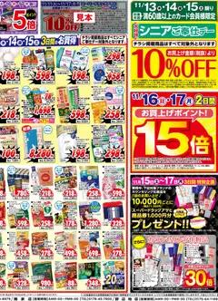 11.11.2025から有効なオファーを含む スーパー ドラッグ アサヒ - チラシ | ページ: 2
