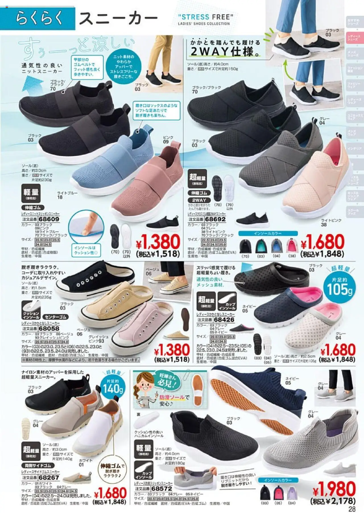  | ページ: 29 | 製品: クッション, スニーカー, インソール