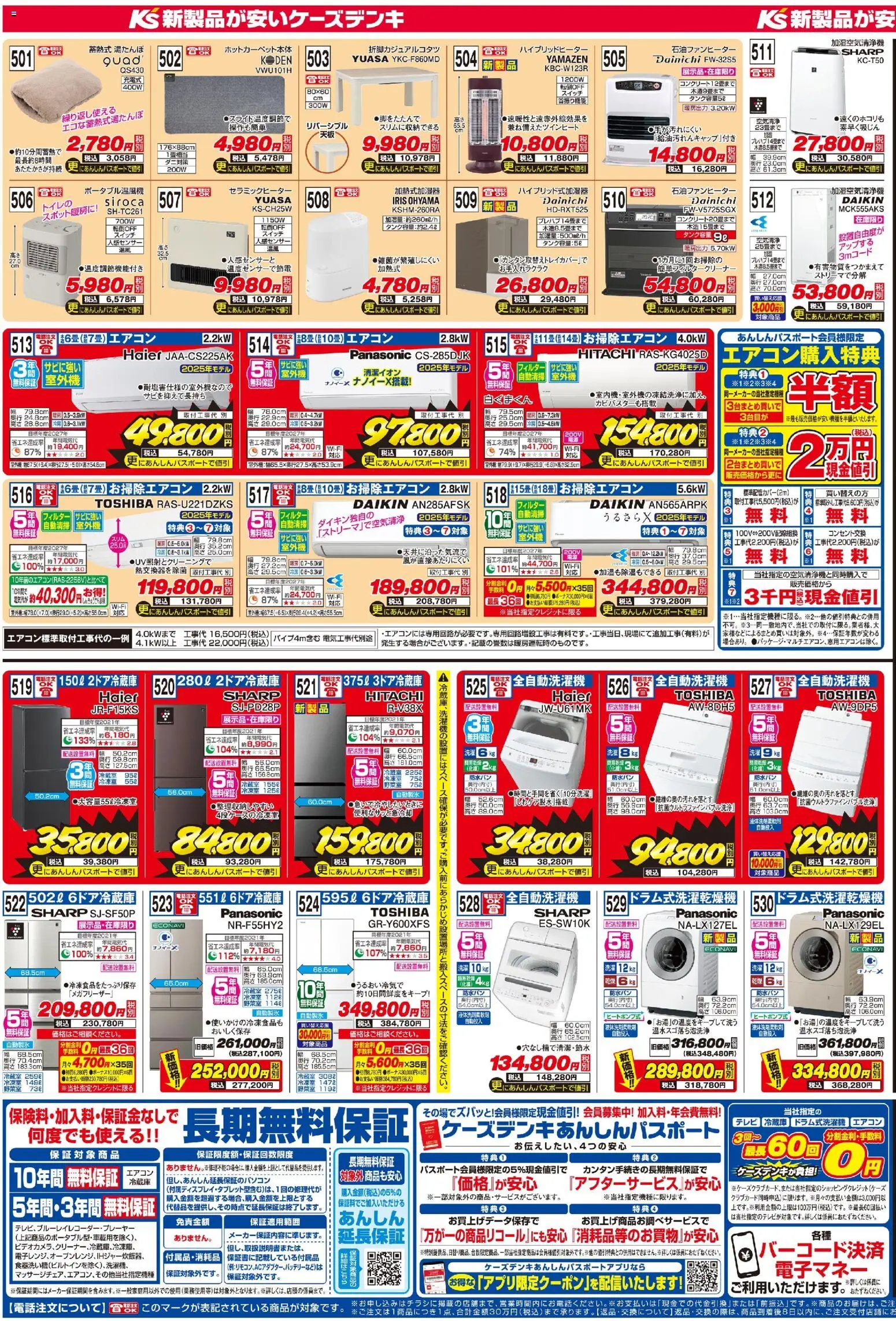 {H1} | ページ: 3 | 製品: 湯たんぽ, テレビ, 全自動洗濯機, 冷蔵庫