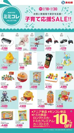 18.12.2025から有効なオファーを含む 西松屋 - 子育て応援SALE