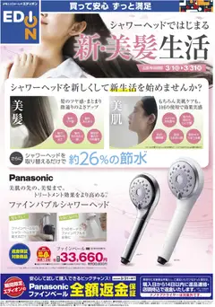 01.03.2026から有効なオファーを含む 100満ボルト - シャワーヘッドではじまる 新美髪生活