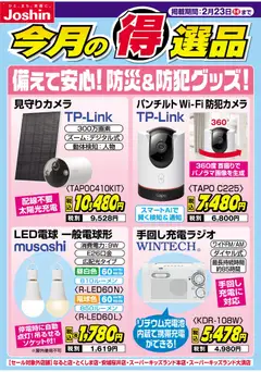 17.02.2026から有効なオファーを含む ジョーシン - チラシ