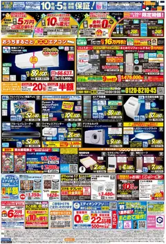 15.11.2025から有効なオファーを含む エディオン Black Friday | ページ: 2