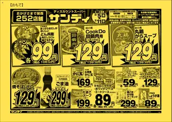 05.02.2026から有効なオファーを含む サンディ - チラシ