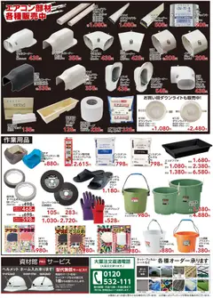 25.02.2026から有効なオファーを含む カインズ ホーム - 当店限定価格 | ページ: 2 | 製品: サンダル, ヘルメット, エアコン