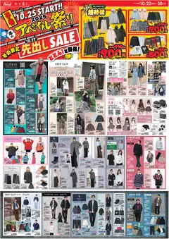 22.10.2025から有効なオファーを含む アベイル - アベイル祭り