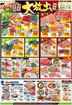 03.12.2025から有効なオファーを含む ライフ - チラシ