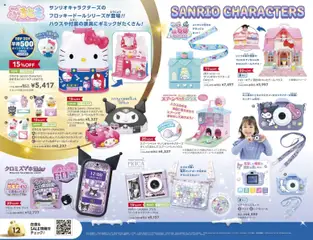 12.11.2025から有効なオファーを含む トイザらス - トイザらス クリスマスカタログ2025 | ページ: 12 | 製品: USB