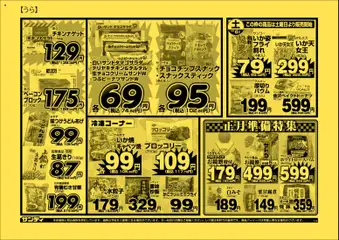 04.12.2025から有効なオファーを含む サンディ - チラシ | ページ: 2