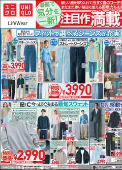 13.02.2026から有効なオファーを含む ユニクロ - チラシ今週