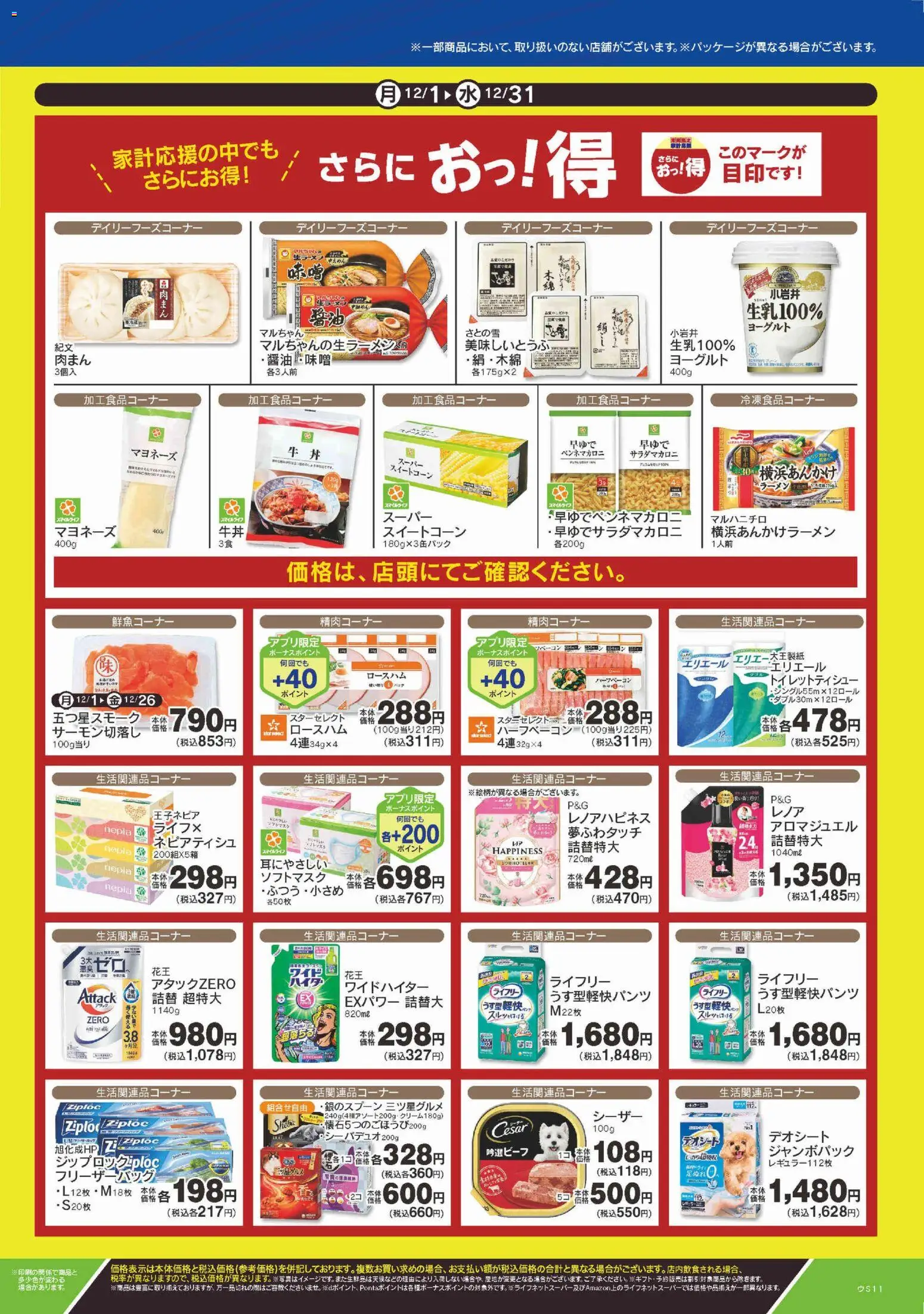 {H1} | ページ: 2 | 製品: ラーメン, ヨーグルト, マヨネーズ