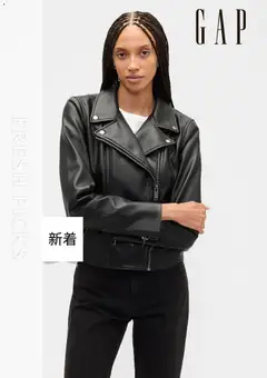 01.12.2025から有効なオファーを含む GAP - チラシ