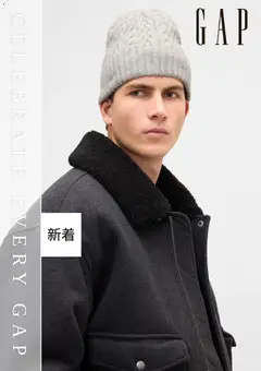 01.12.2025から有効なオファーを含む GAP - チラシ