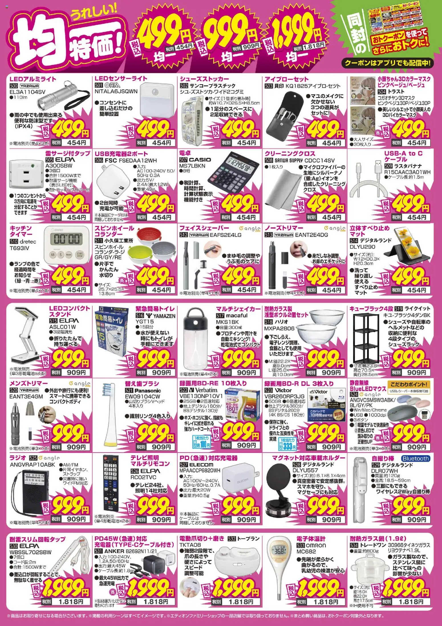 {H1} | ページ: 1 | 製品: シューズラック, ラジオ, ケーブル