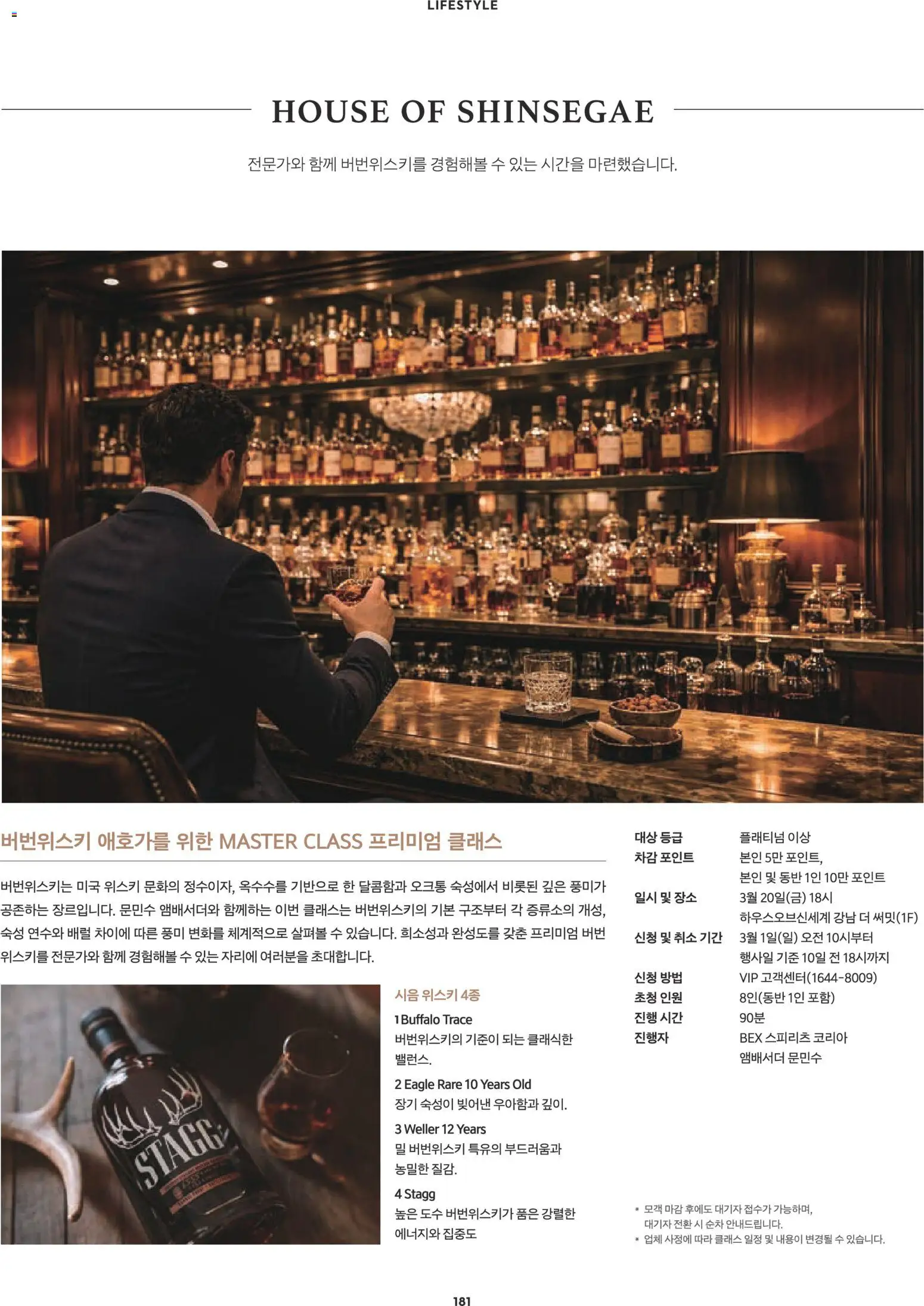  | 페이지: 155 | 상품: 버번, 위스키