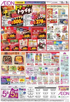 08.12.2025から有効なオファーを含む イオン - リーフレット | ページ: 2 | 製品: ヨーグルト