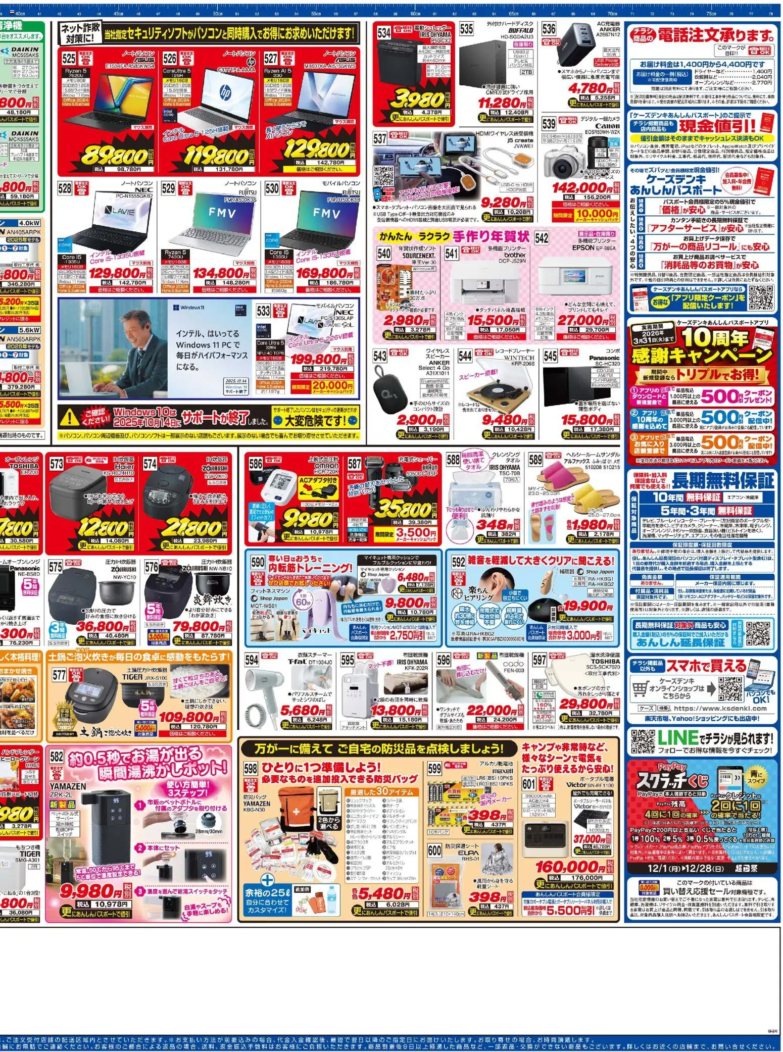 {H1} | ページ: 4 | 製品: ノートパソコン, PC, アルカリ乾電池, スピーカー