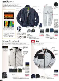 01.09.2025から有効なオファーを含む ワークマン - 秋冬チラシ | ページ: 46