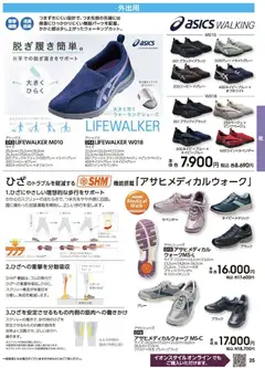 01.03.2026から有効なオファーを含む イオン - 2026春夏チラシ | ページ: 24 | 製品: ウォーキングシューズ