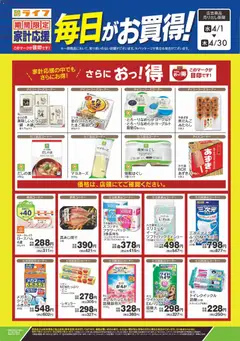 01.04.2026から有効なオファーを含む ライフ - 期間限定家計応援！