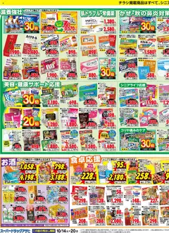14.10.2025から有効なオファーを含む スーパー ドラッグ アサヒ - チラシ | ページ: 3 | 製品: パウダー, サプリメント