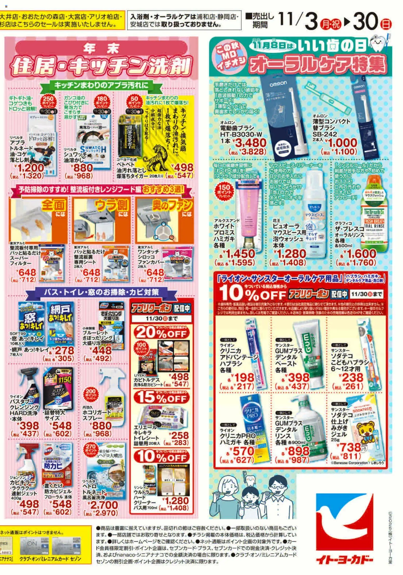 {H1} | ページ: 2 | 製品: 電動歯ブラシ, トイレシート, マウスウォッシュ