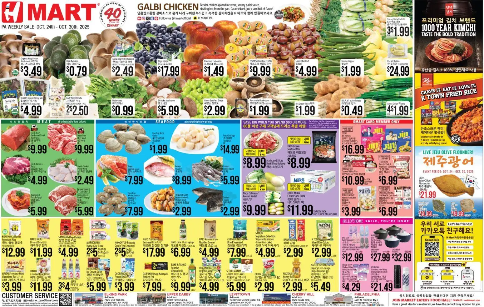 Hmart ENGLISH/KOREAN - Pennsylvania - valid from 24.10.2025 | Page: 1 | Products: Fish, Beef, Salt, Pepper