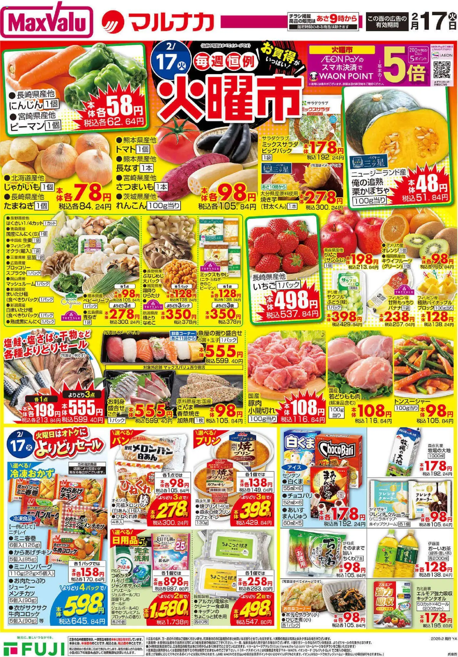 {H1} | ページ: 1 | 製品: じゃがいも, ピーマン, ブロッコリー, キウイフルーツ