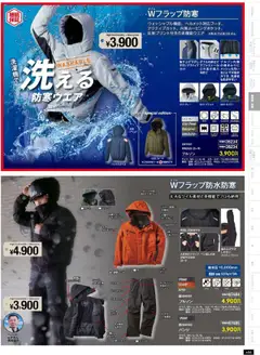 01.09.2025から有効なオファーを含む ワークマン - 秋冬チラシ | ページ: 45 | 製品: オレンジ