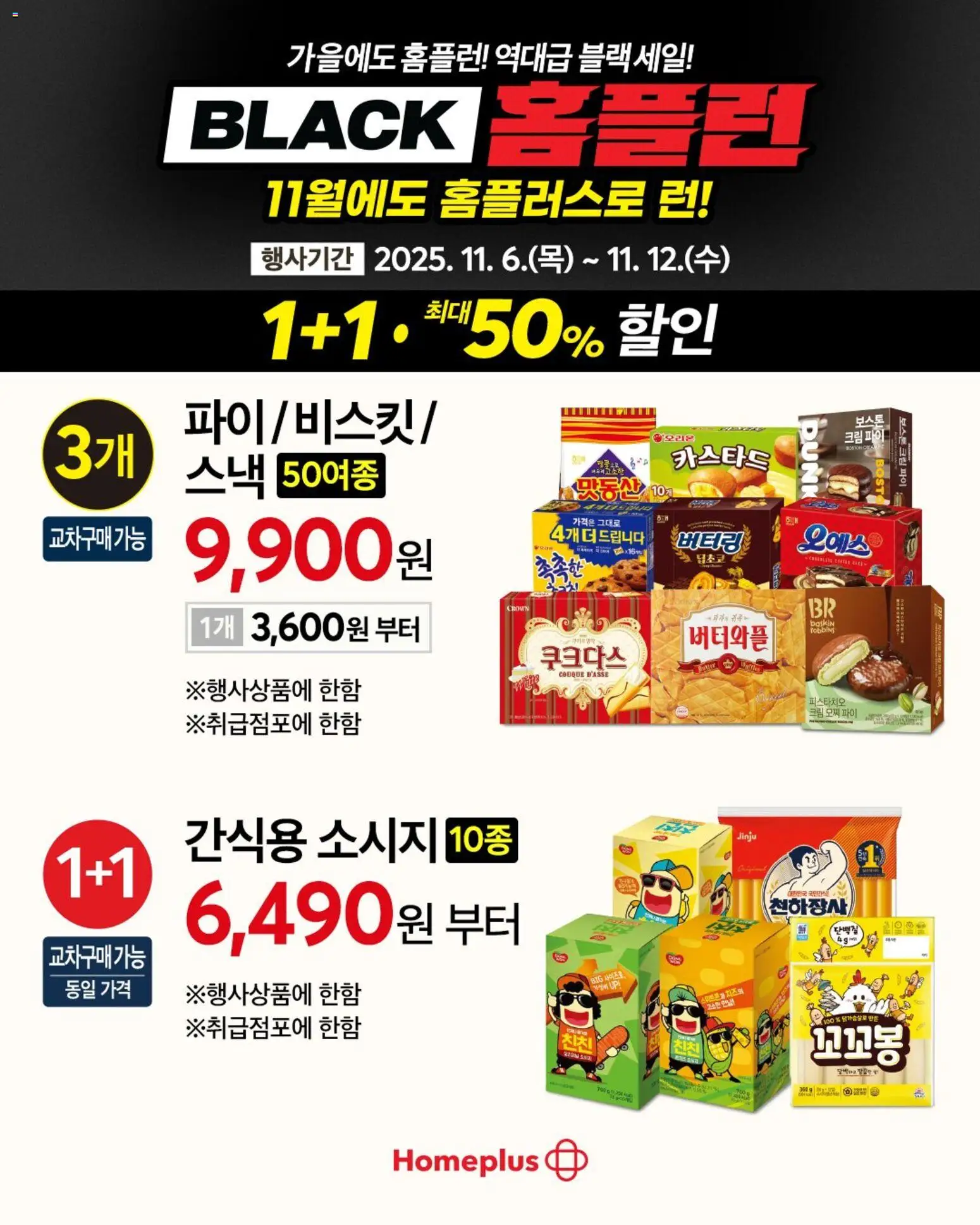  | 페이지: 7 | 상품: 크림, 소시지