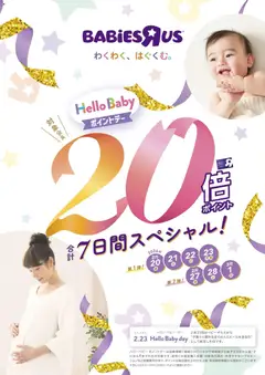 20.02.2026から有効なオファーを含む トイザらス - チラシ